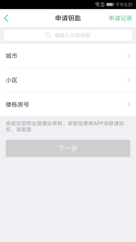 智慧光明门禁app