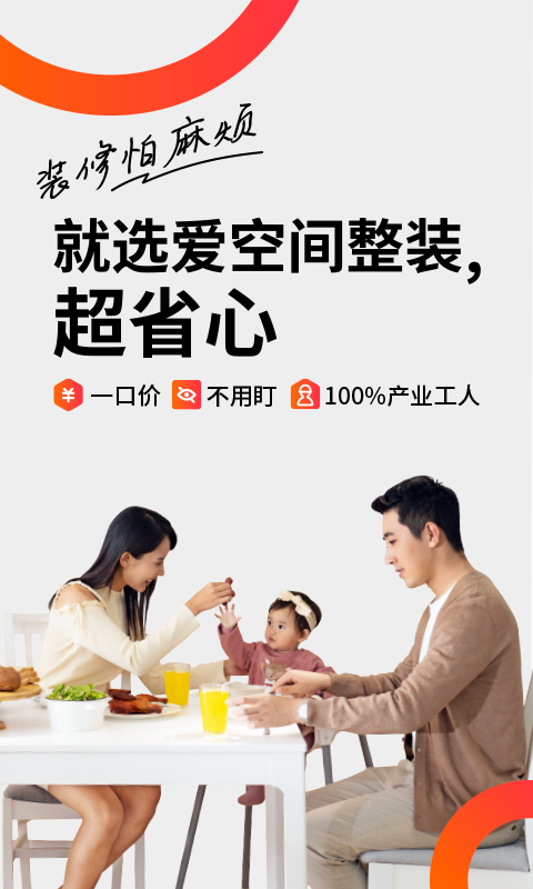 爱空间装修app