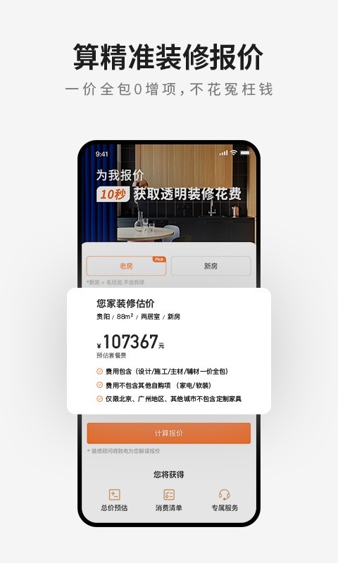 爱空间装修app