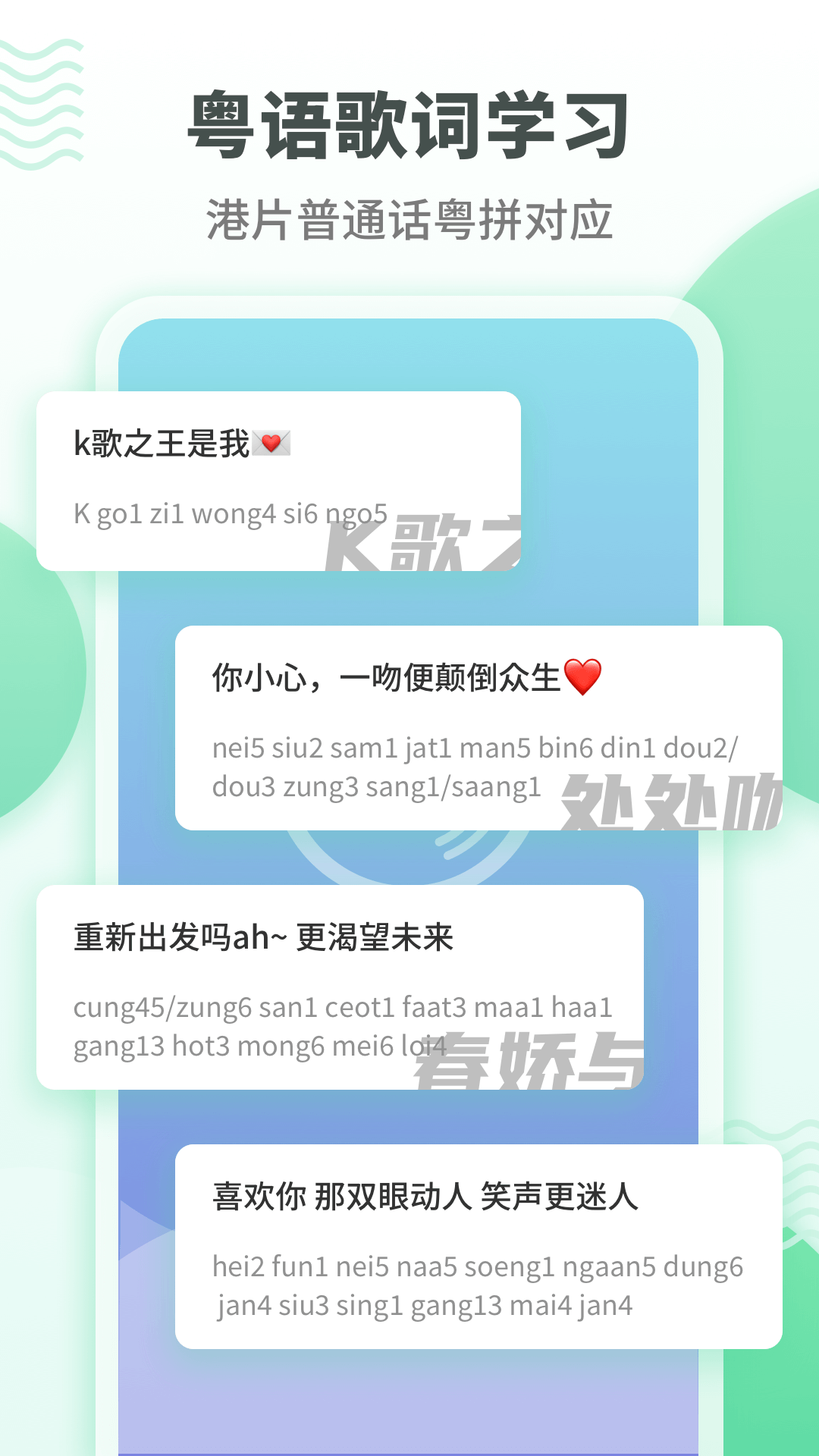 粤语学习通app