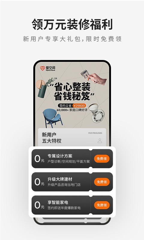 爱空间装修app