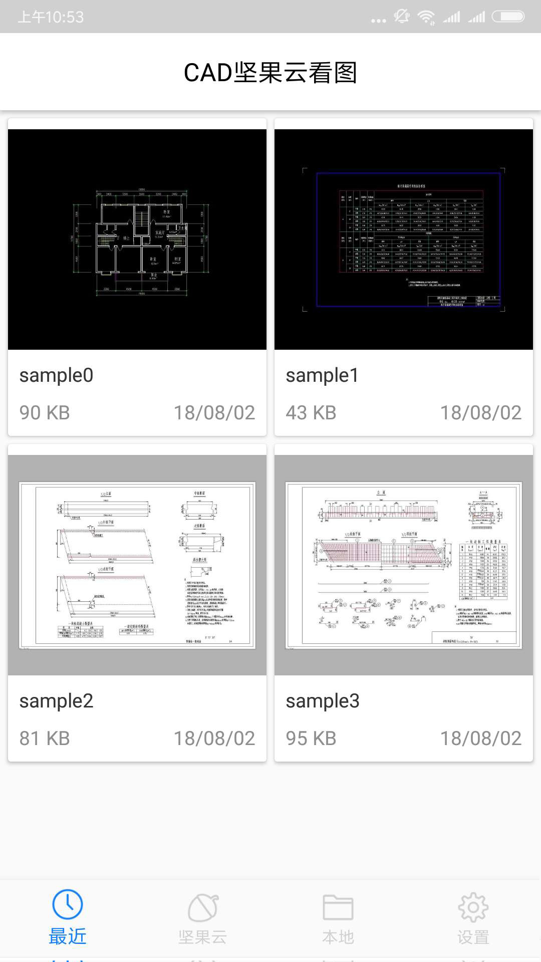 坚果云CADapp