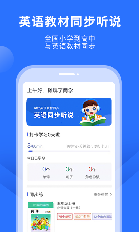 赶考状元英语听说app