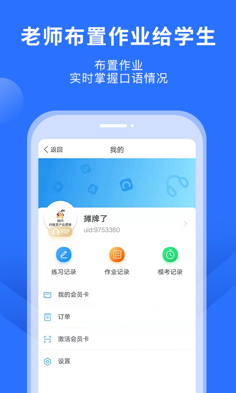 赶考状元英语听说app