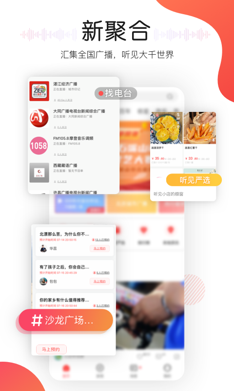 听见广播app