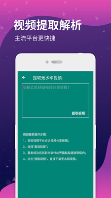 去水印视频提取app