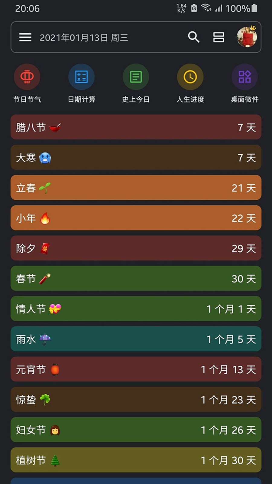 记得日子app