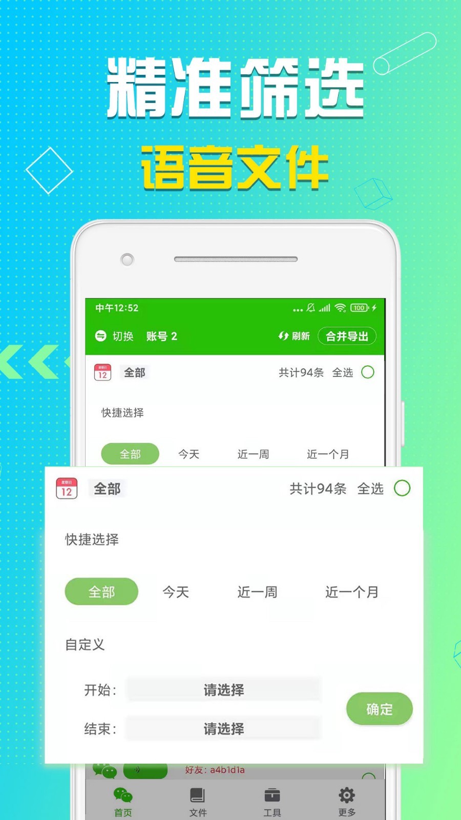 华夏语音导出app