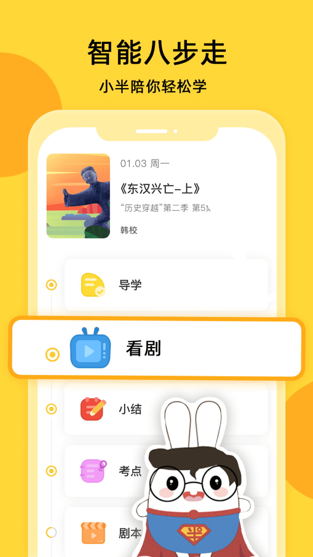 半间教室app