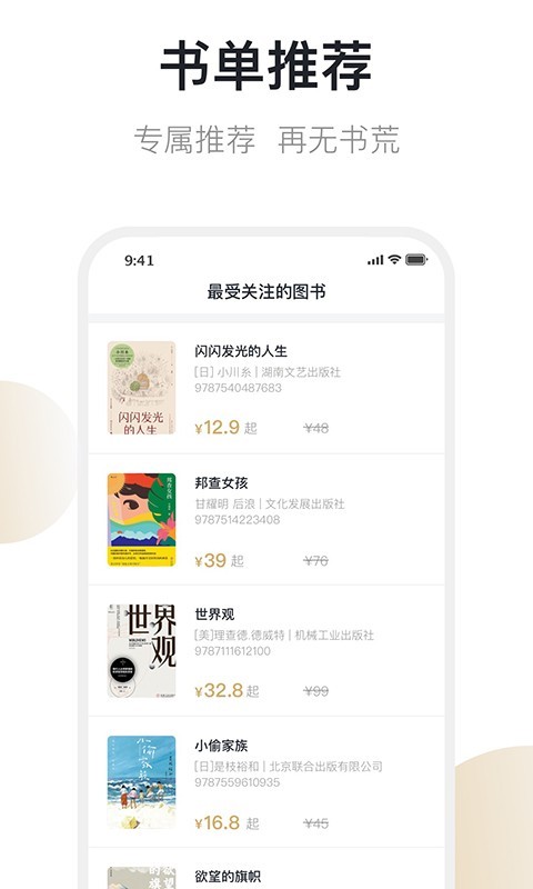 旧书街-买卖二手书app