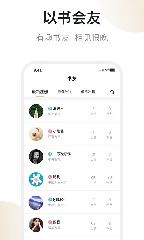 旧书街-买卖二手书app