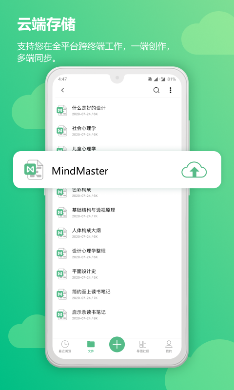 MindMaster思维导图app