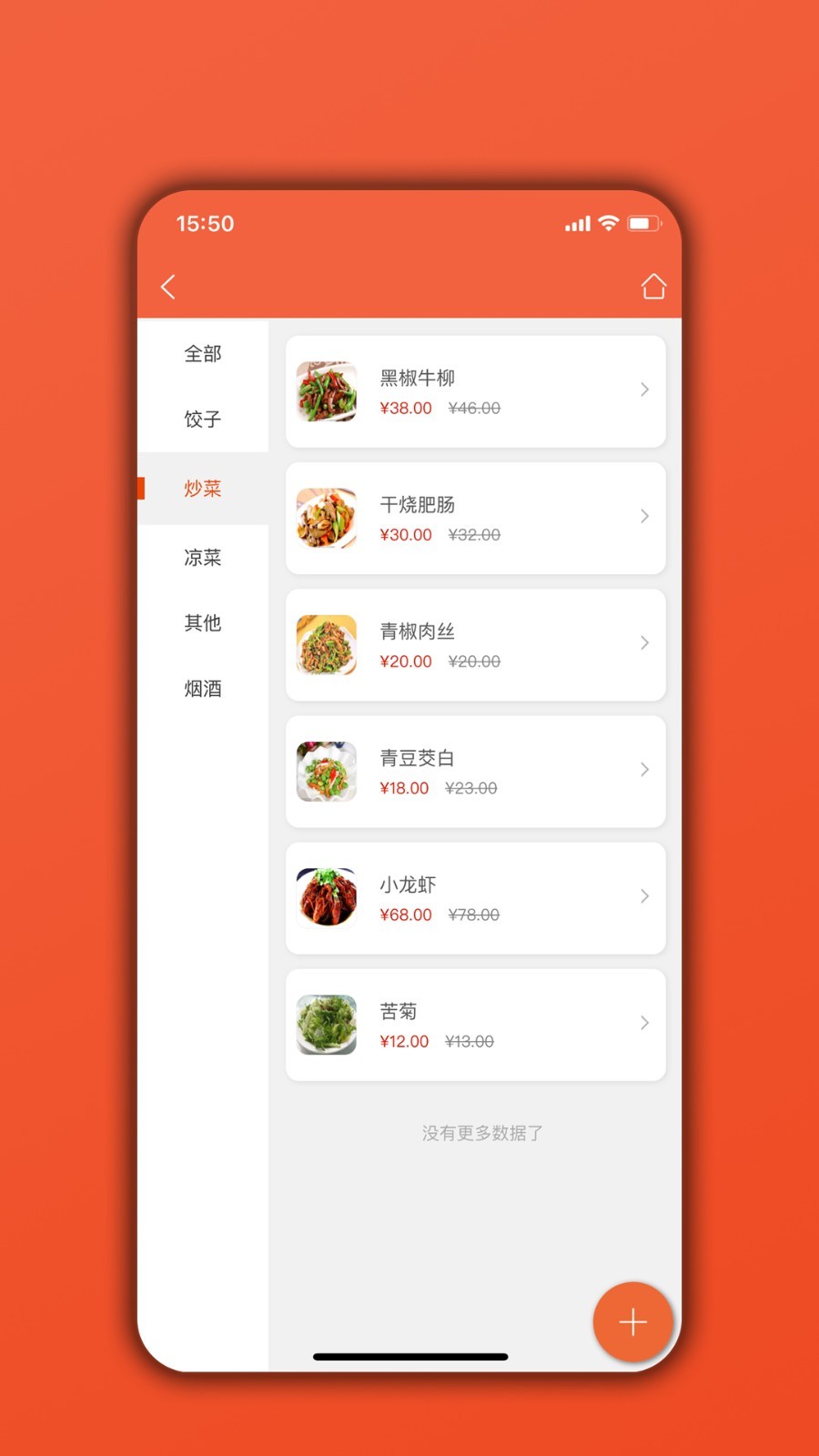 餐饮通app