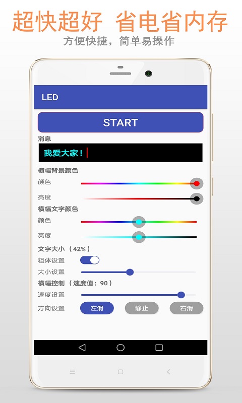 LED显示屏app