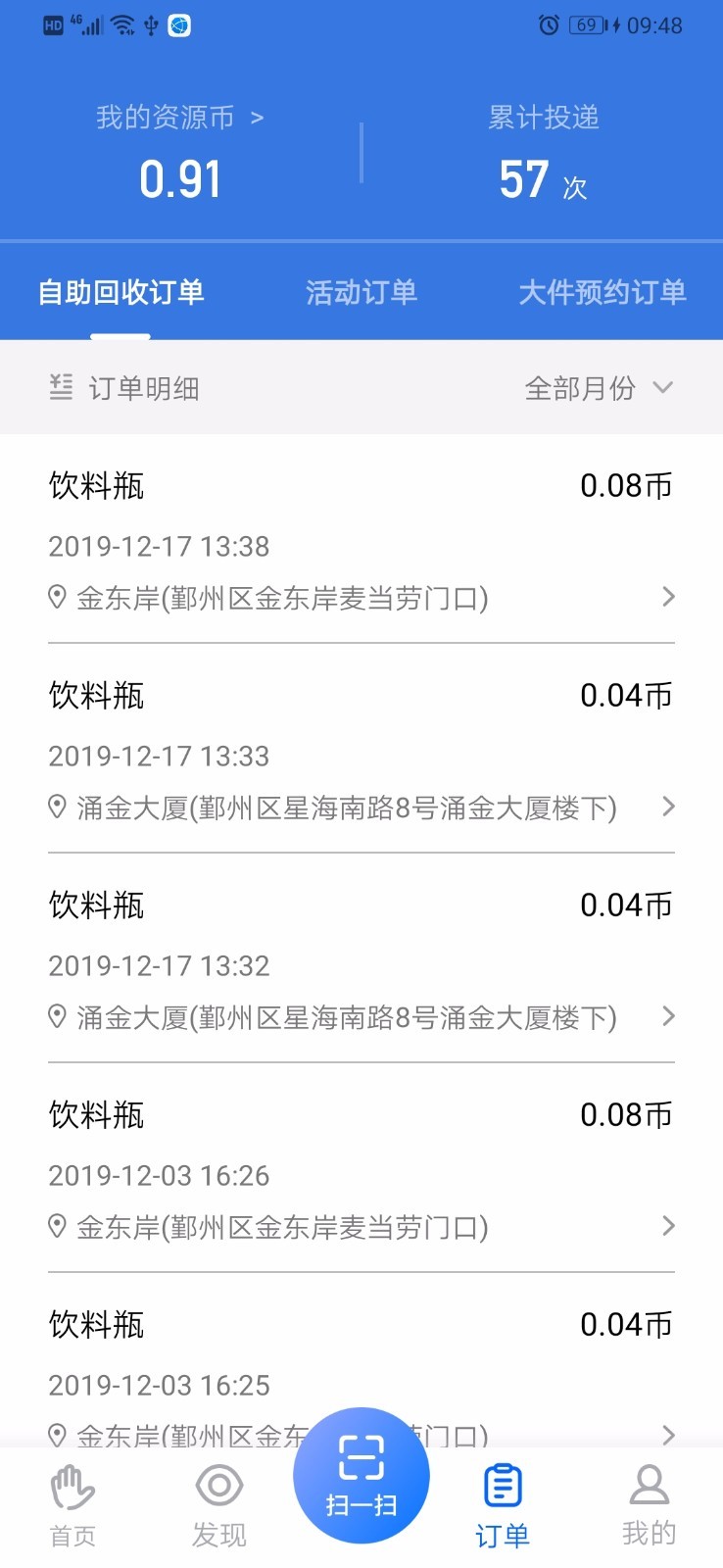 搭把手回收app