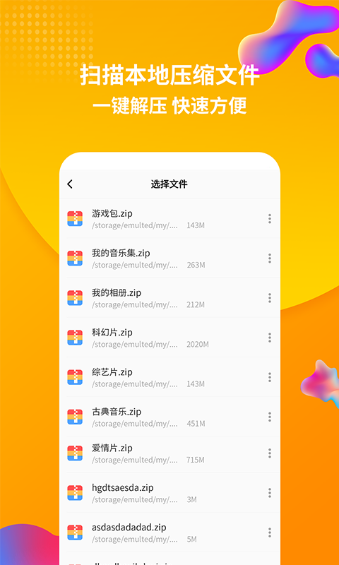 简单解压rar中文版app