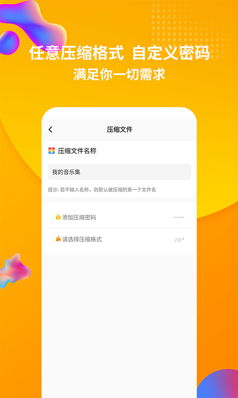 简单解压rar中文版app