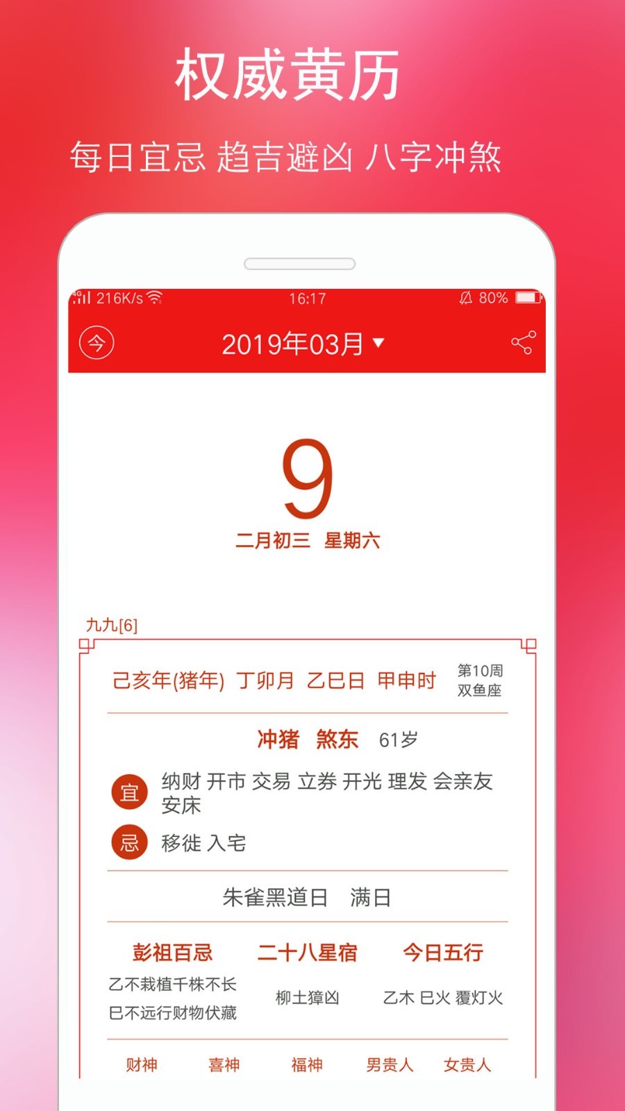 万年历黄历蓝鹤日历app