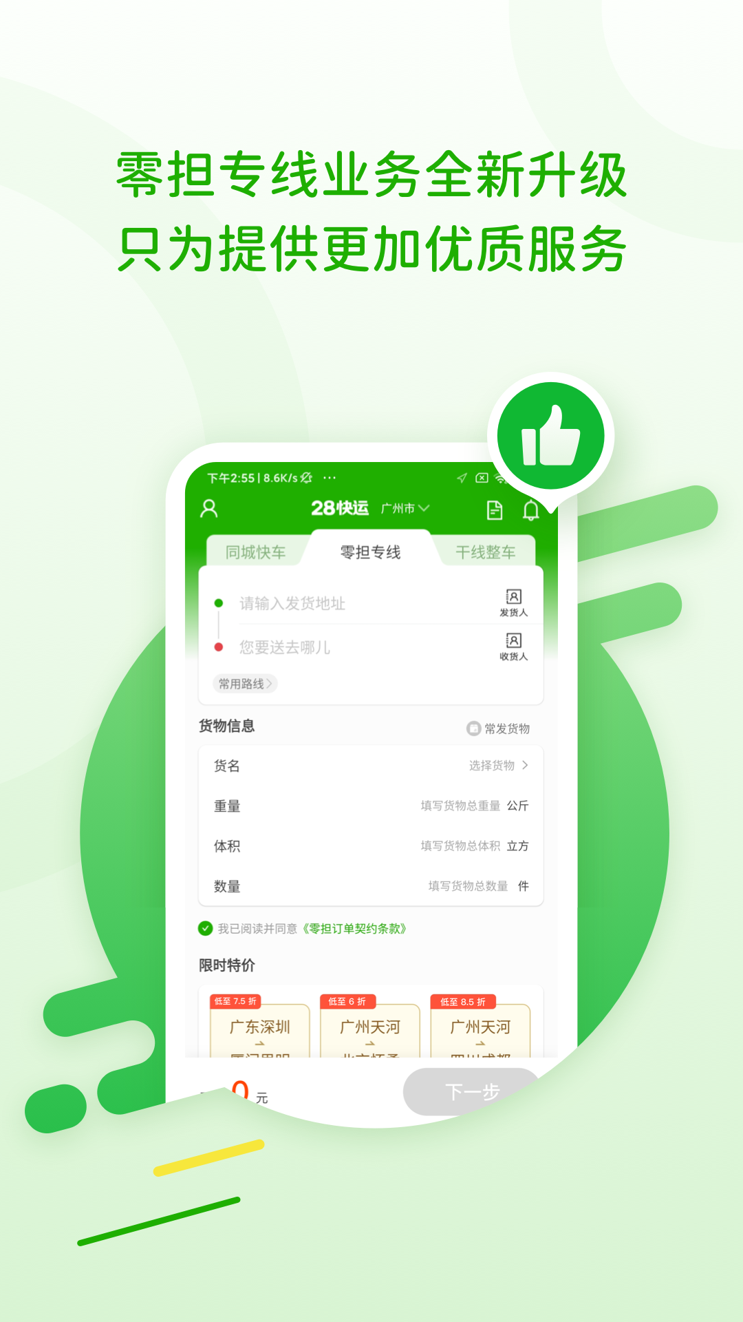 28快运货主版app