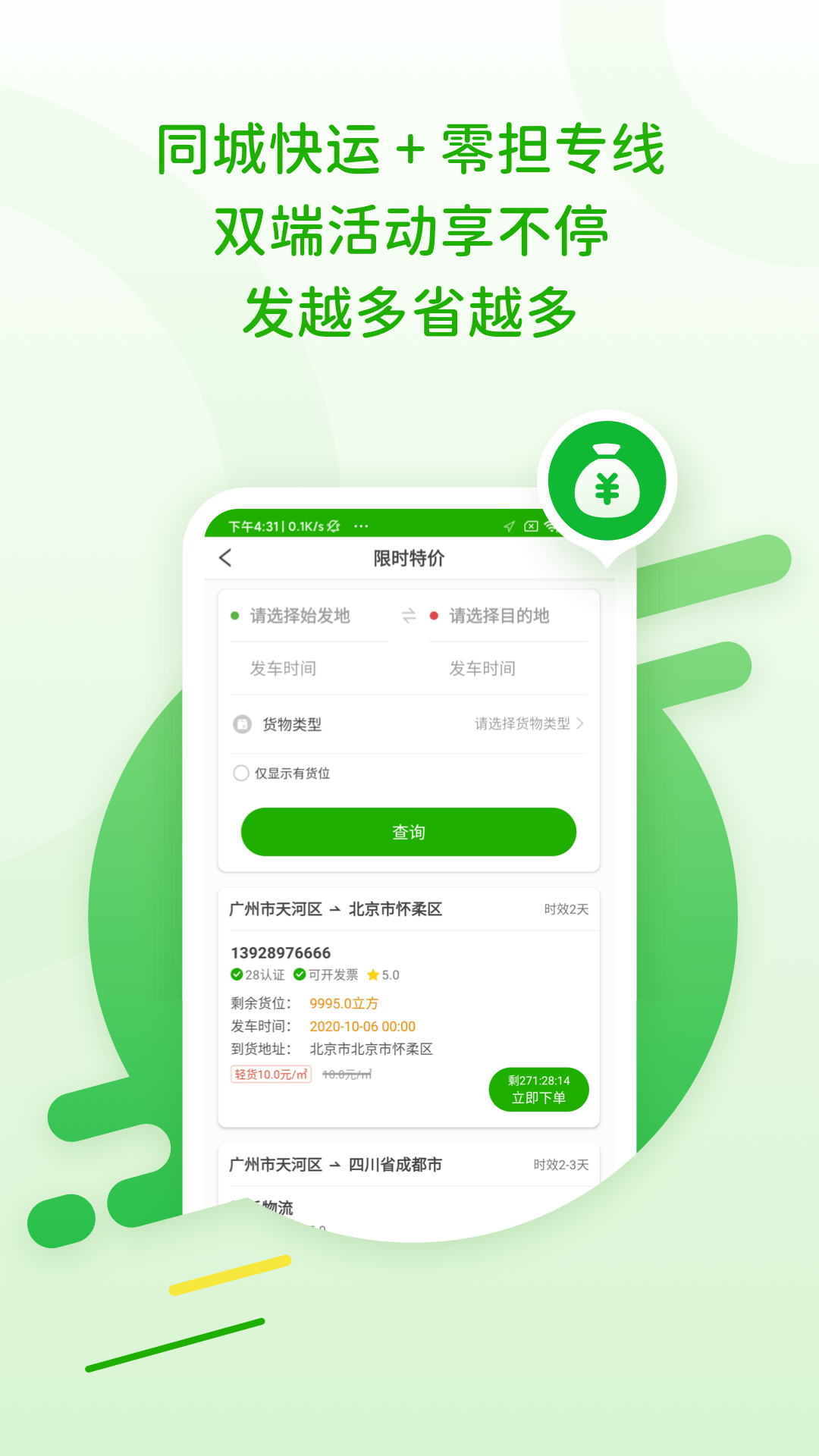 28快运货主版app