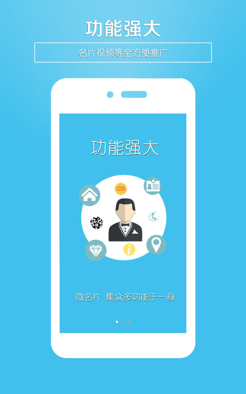 微名片app