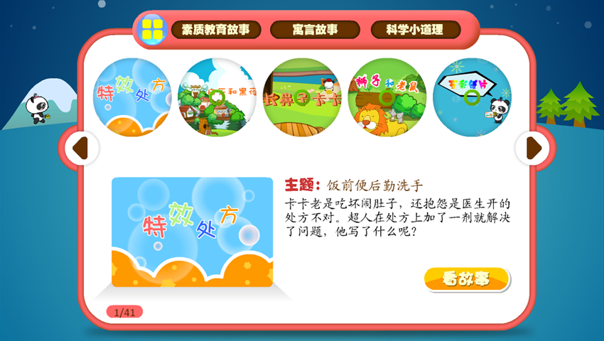 熊猫识字app