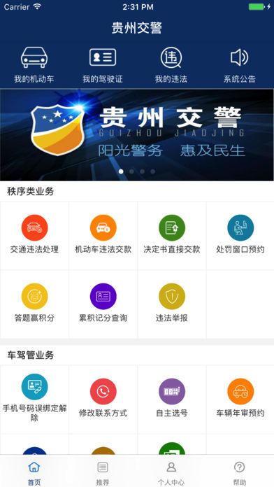 贵州交警123违章查询app
