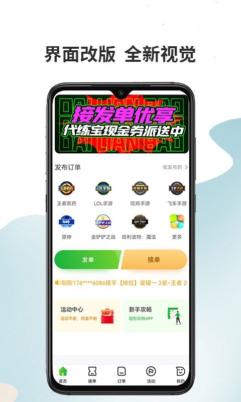 代练宝app