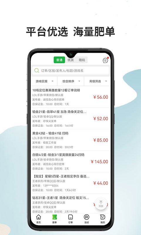 代练宝app