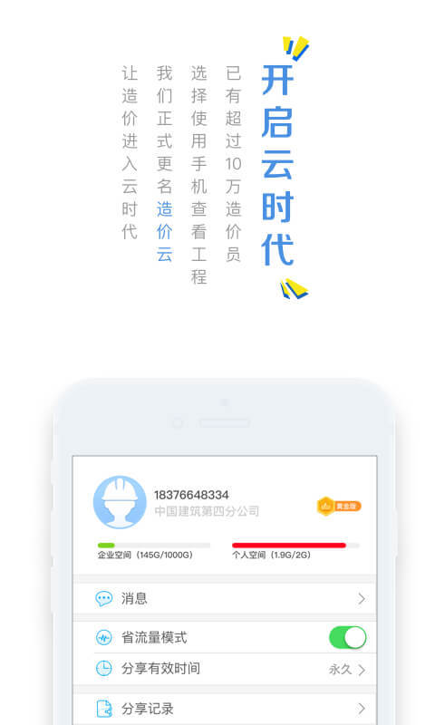 广联达造价云管理平台app