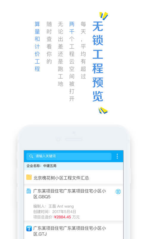 广联达造价云管理平台app