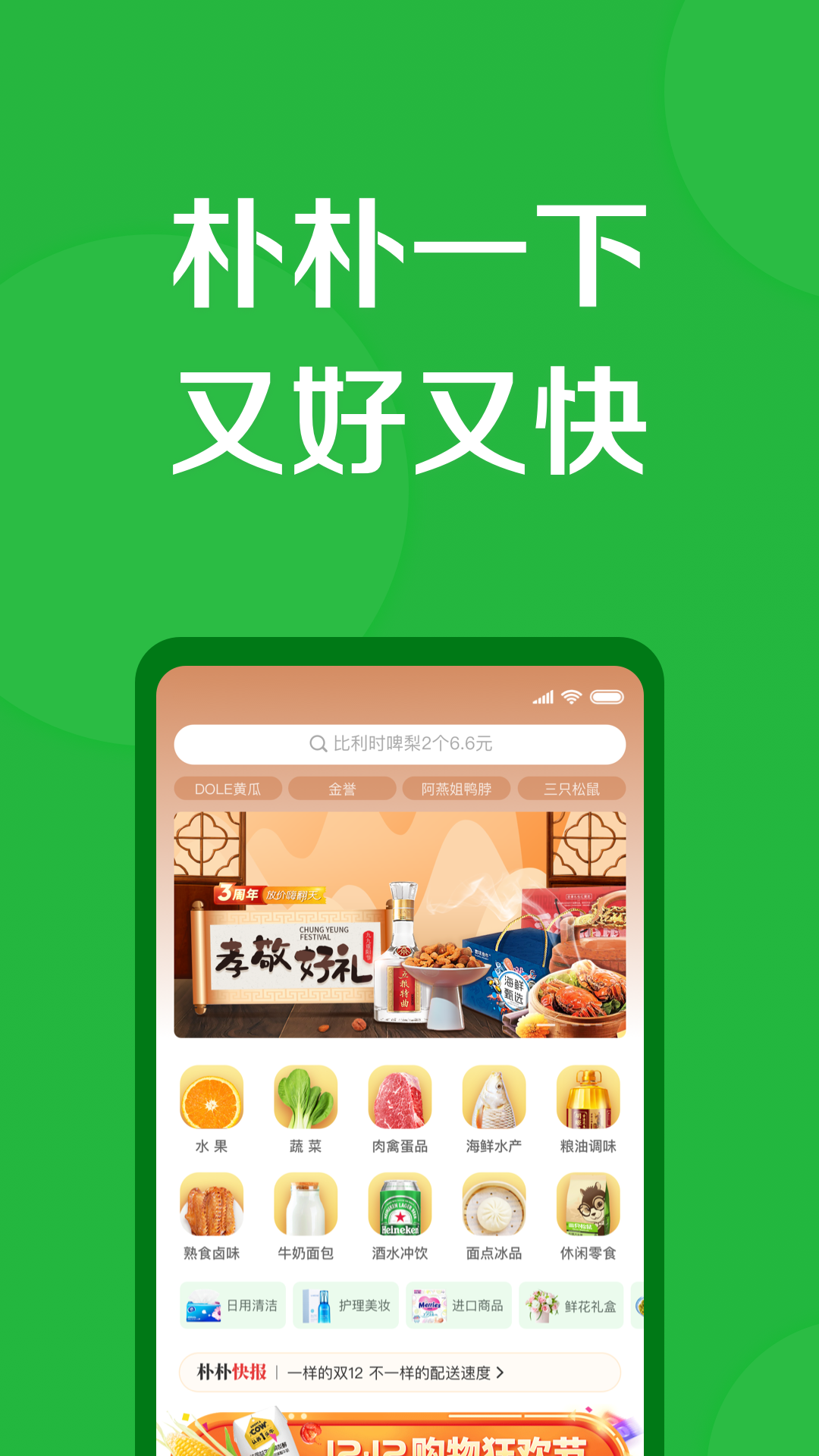 朴朴买菜app