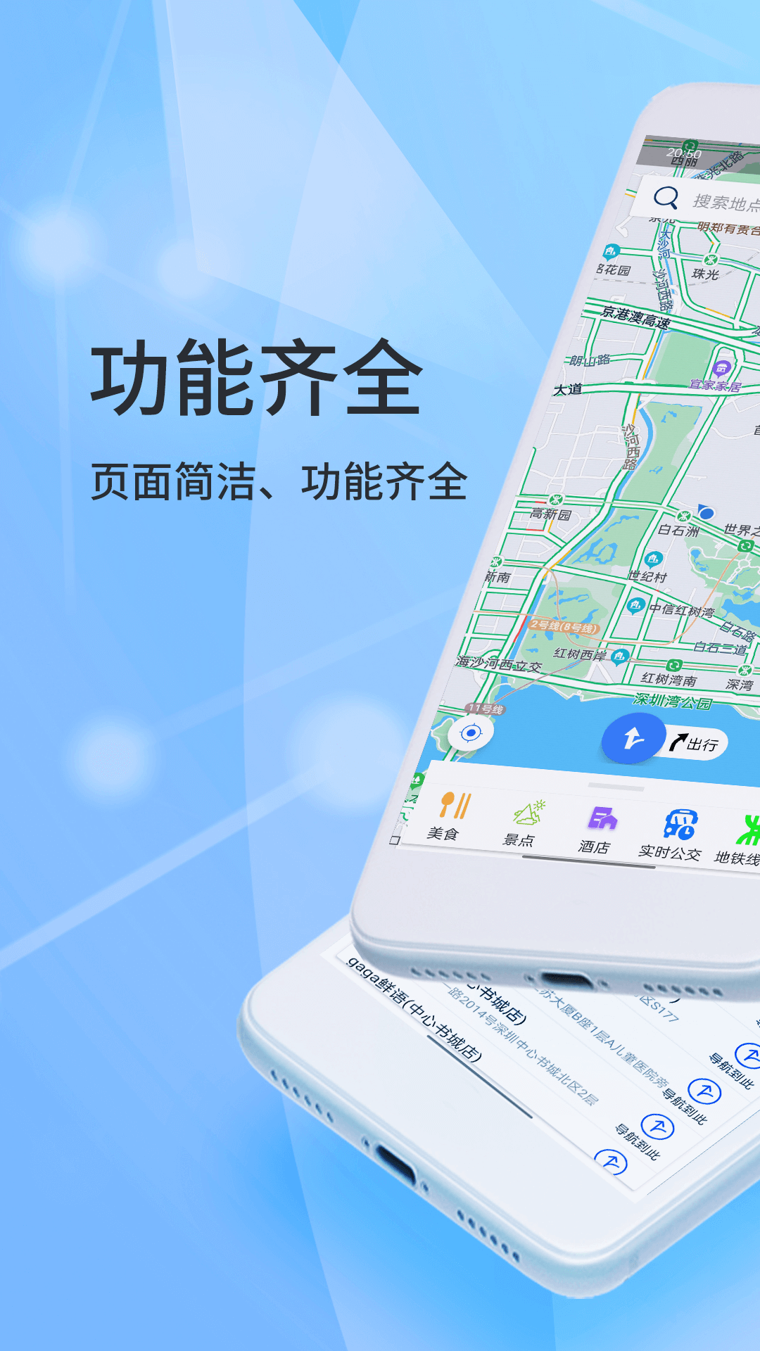 北斗卫星手机导航app