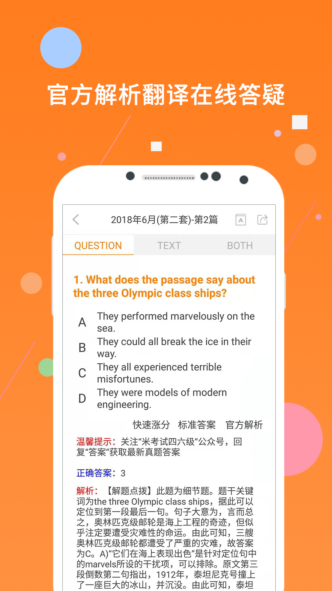 米考试英语四级听力app