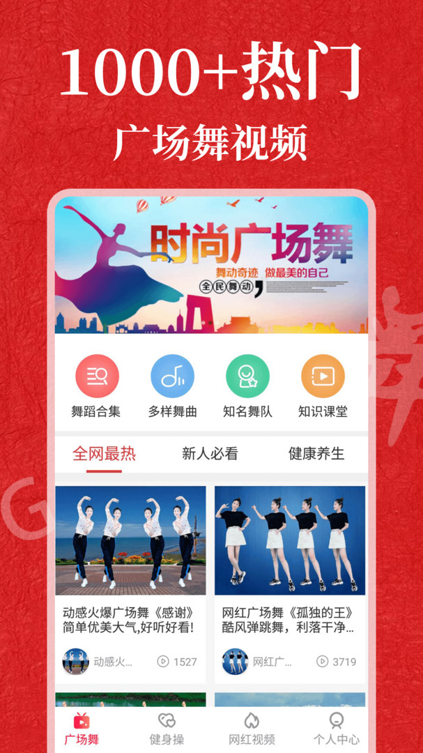 广场舞教学app