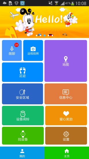 安全守护儿童手表app