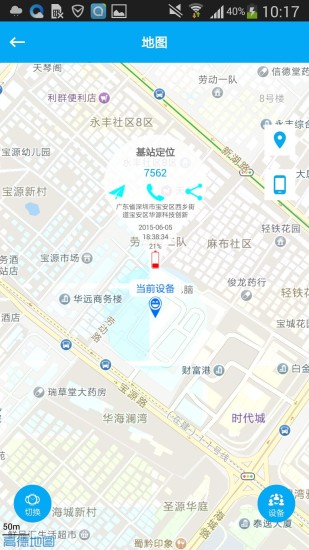 安全守护儿童手表app