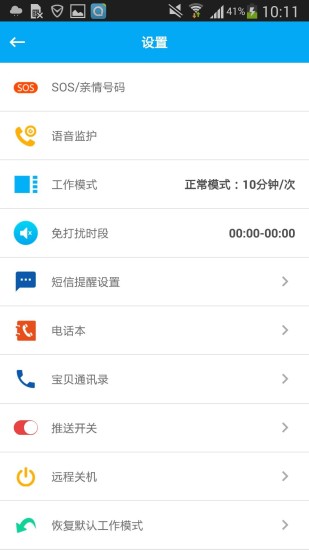 安全守护儿童手表app