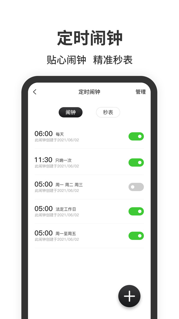 悬浮时钟带秒表app