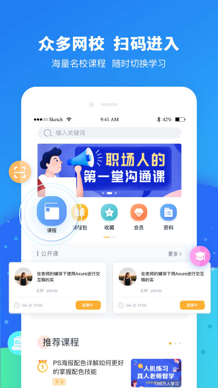 云朵课堂在线教育app