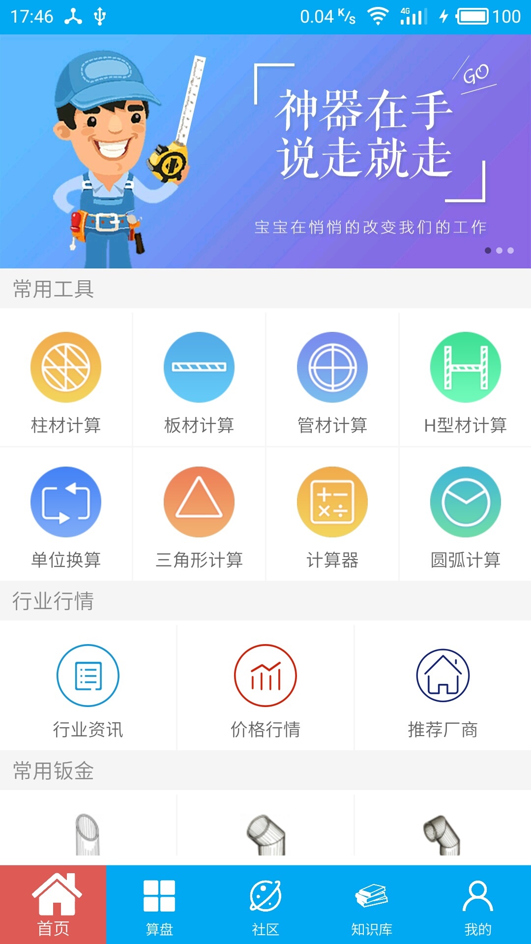 算料宝钣金计算app