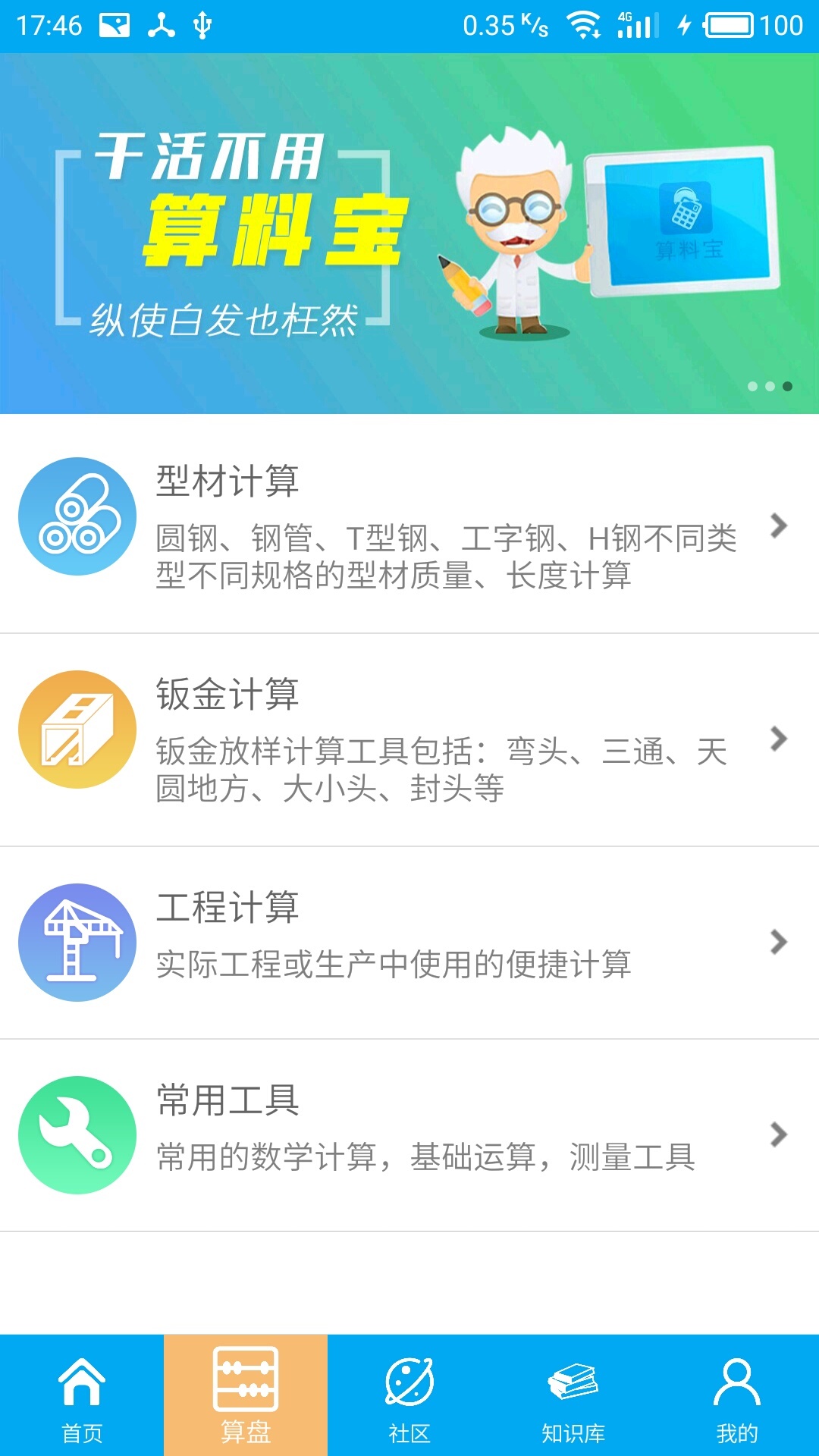 算料宝钣金计算app