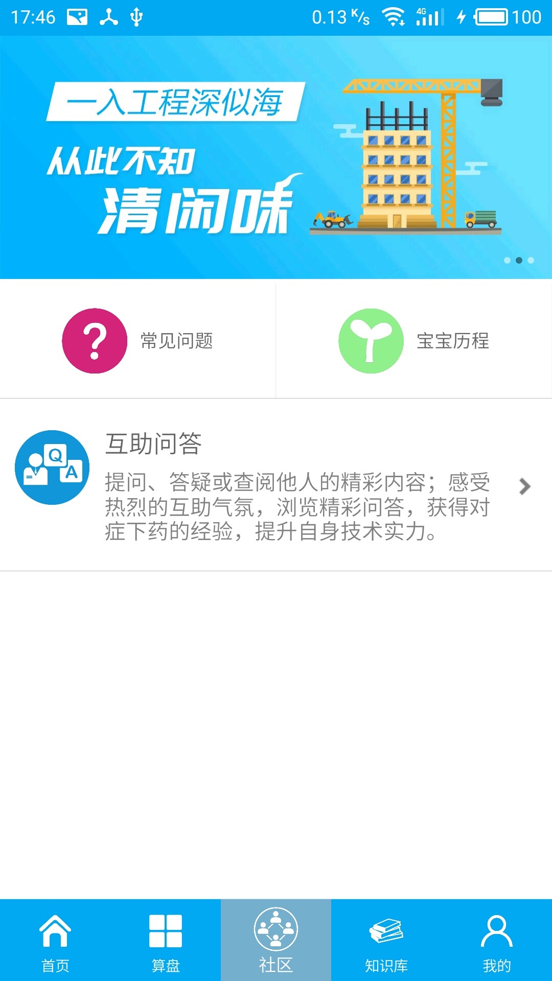 算料宝钣金计算app