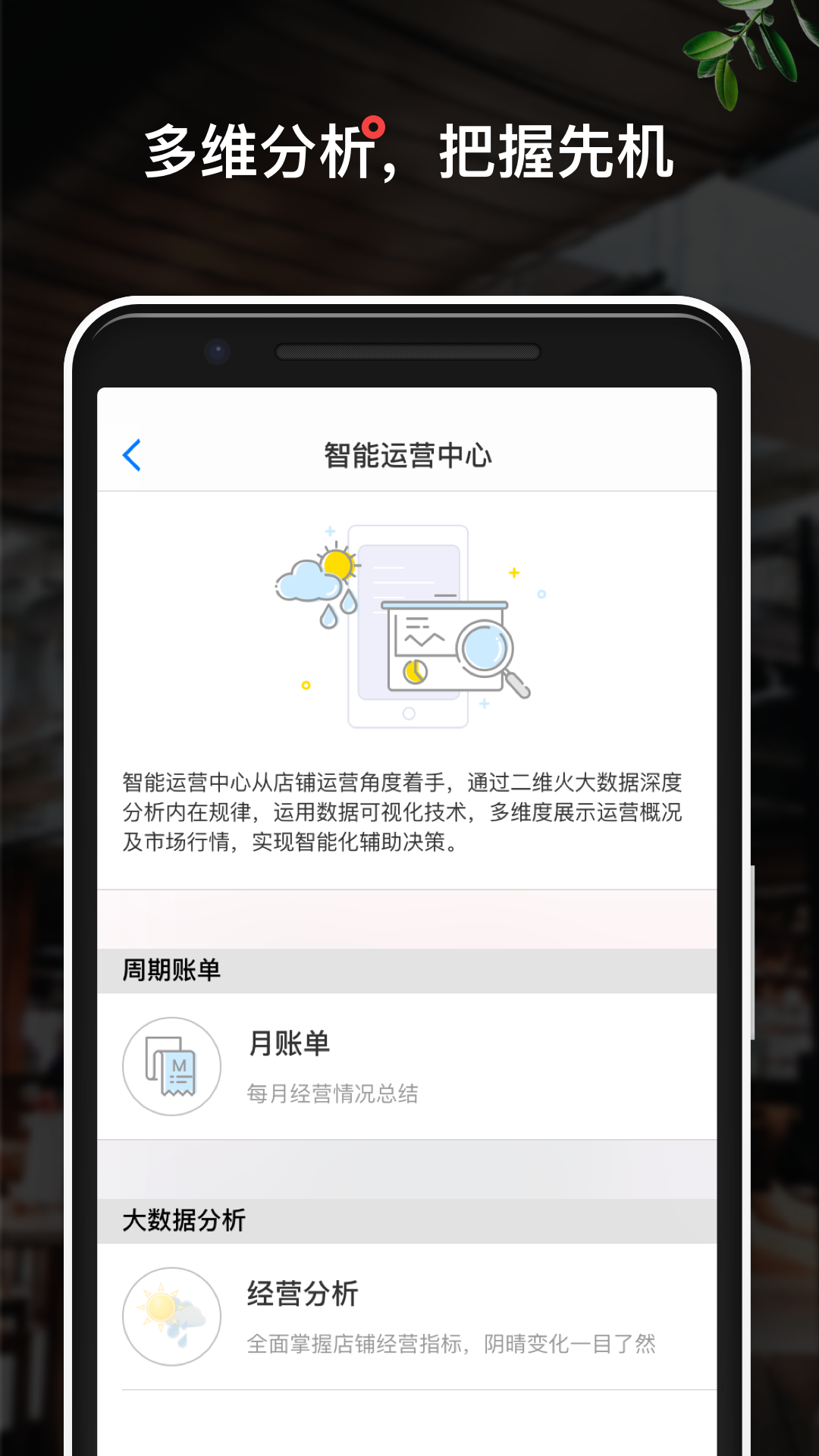二维火掌柜餐饮版app