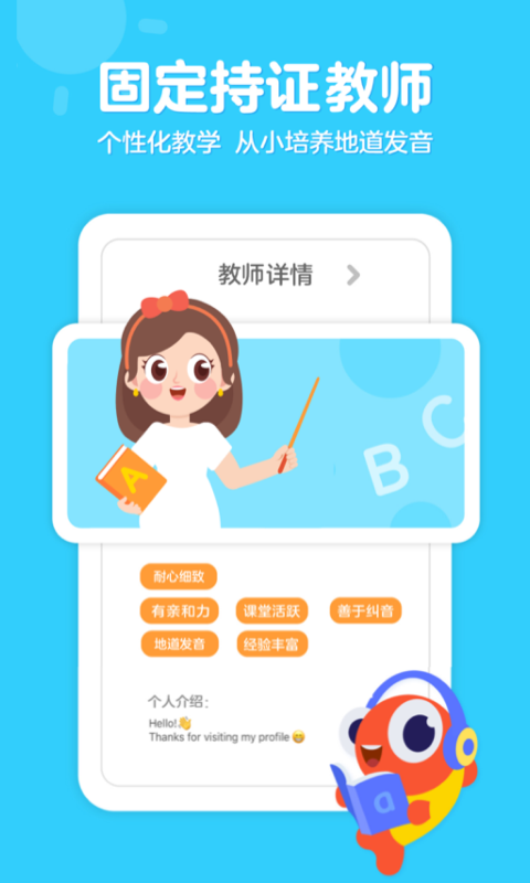 PalFish Kids app(伴鱼少儿英语)