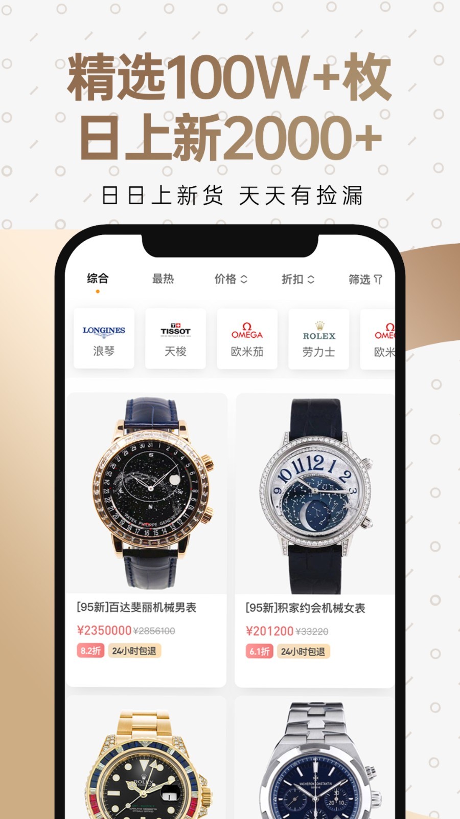 万表二手表平台app