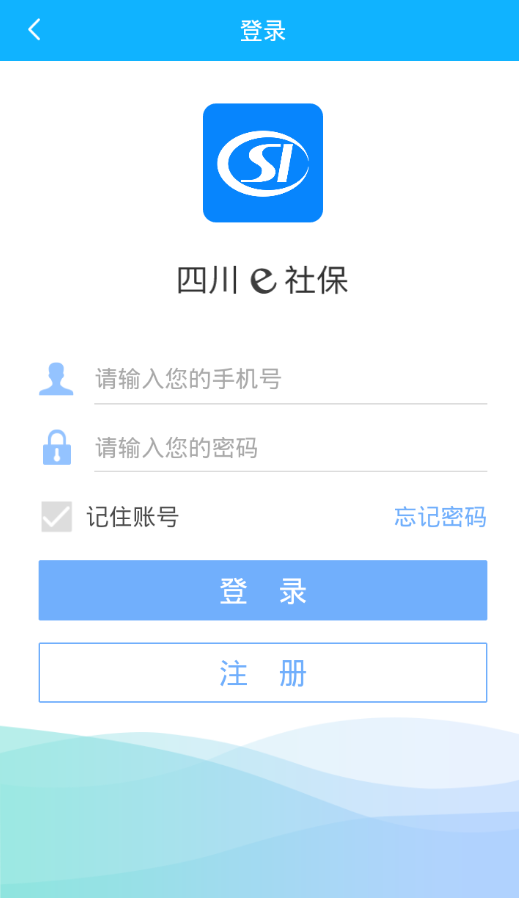 四川社保认证app