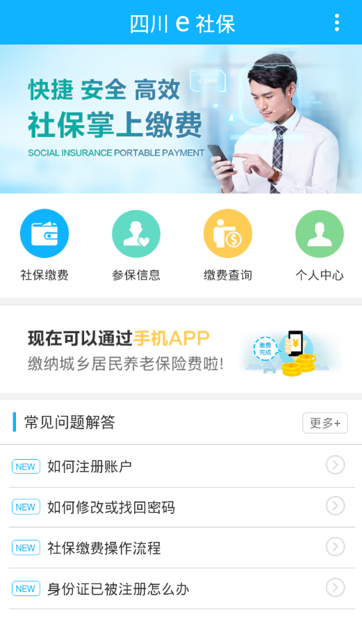 四川社保认证app