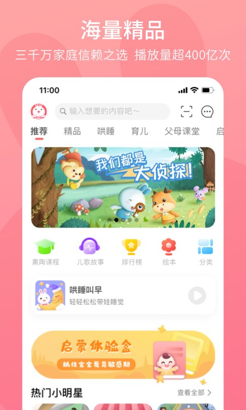 火火兔app安卓版