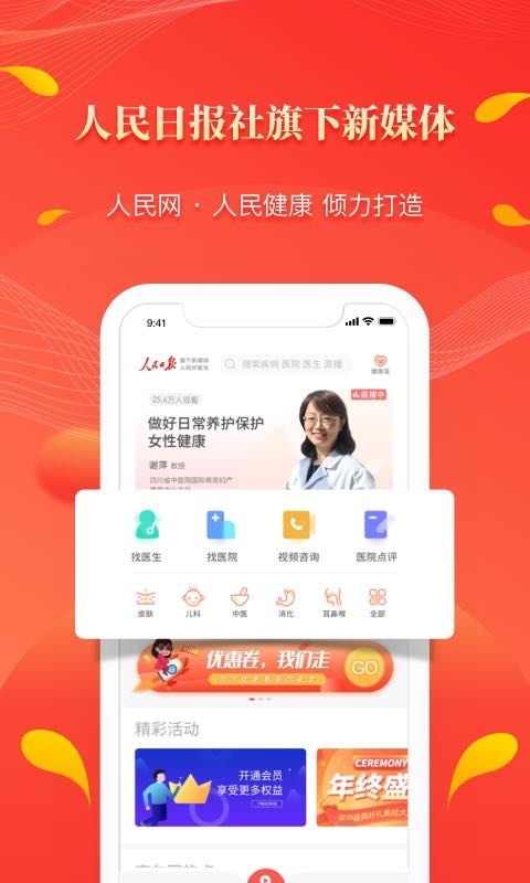 人民好医生培训平台app